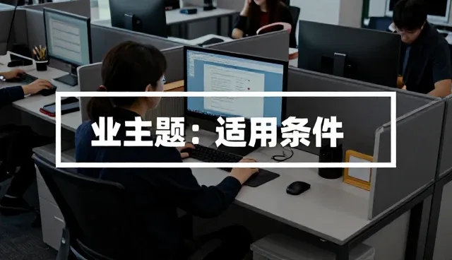 不同场景下需求反馈机制的适用条件分析